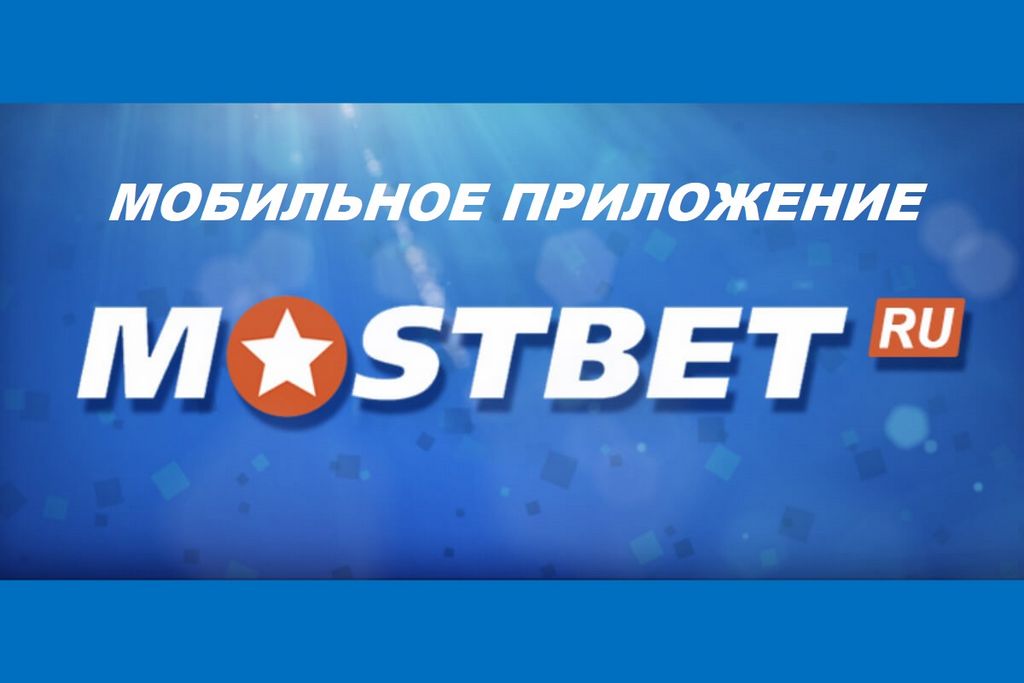 Türk Oyuncular İçin En İyi Bahis ve Online Casino Platformu Mostbet Türkiye'ye Hoş Geldiniz
