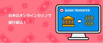 オンラインカジノ銀行振込の完全ガイド：安心して使うためのポイント